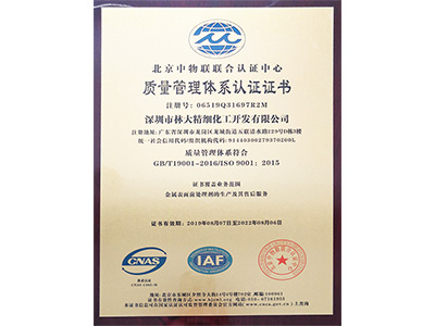 林大化工質(zhì)量管理體系認(rèn)證證書